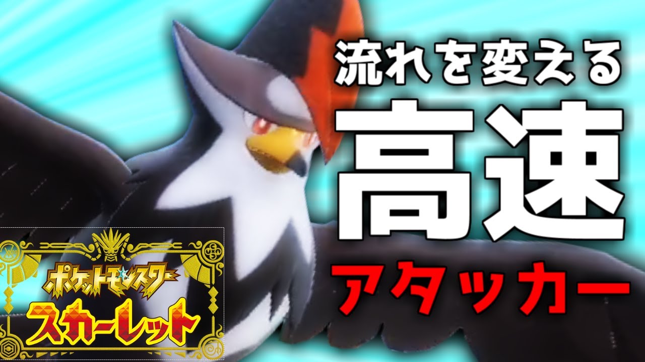 ムクホークは高火力を押し付けて3タテする【ポケモンSV】