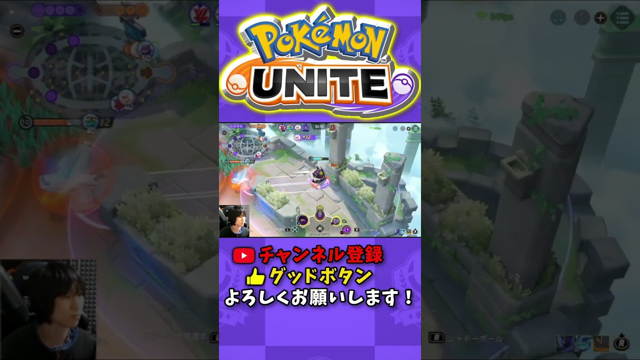 僕のゲンガーは死にません。 #ポケモンユナイト #ゲンガー