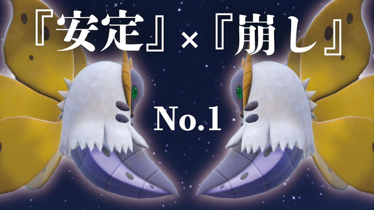 「安定感」と「崩し性能」を両立した耐久振りメガネ『ウルガモス』が現ルールNo.1の特殊アタッカーかもしれない【ポケモンSV】