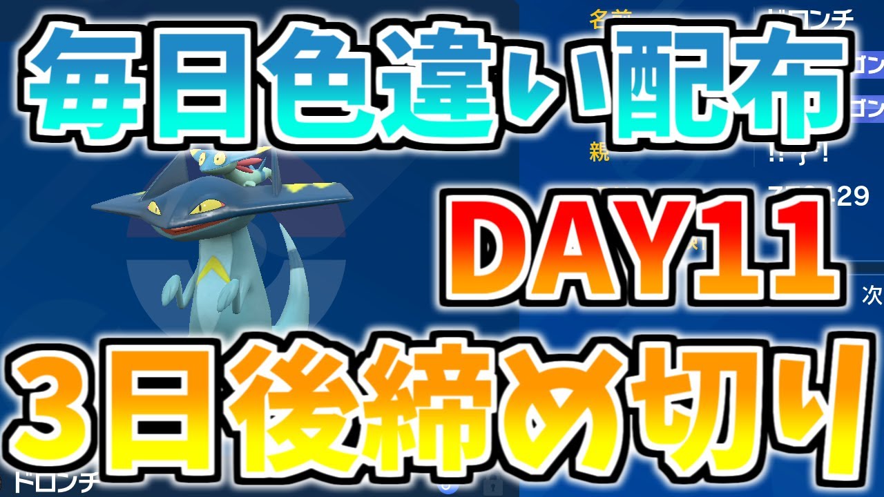 【 毎日色違い配布 DAY11】オシャボ色ドロンチ 1名に当たります