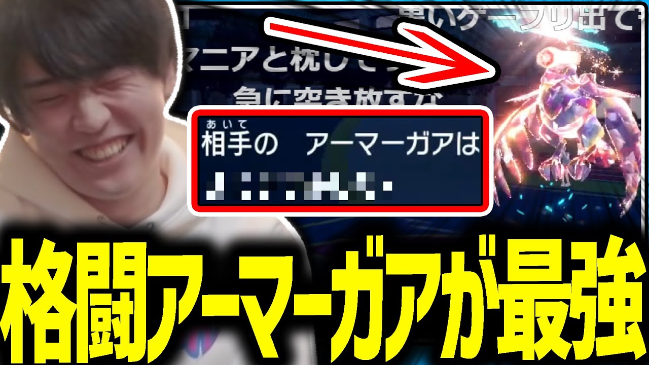 【SV】相手の格闘アーマーガアに意表を突かれ詰みかけるも、運で全て解決するライバロリ【ポケモンスカーレットバイオレット】