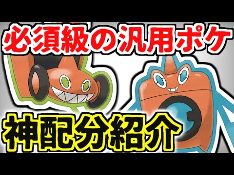 【元世界王者が徹底解説】ロトムの強み、努力値、技構成を効率良く語る！【ポケモン剣盾 ソードシールド ダブル 育成論】