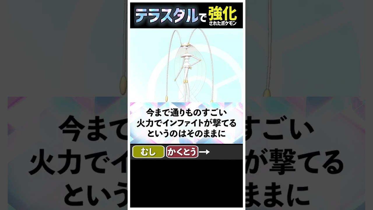 これ強すぎない…？対策方法求む【テラスタル考察】