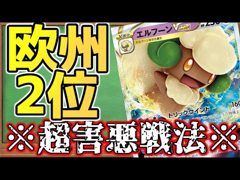 【高速対戦】ミュウ対面勝率100％！？海外産エルフーンデッキがマジやべぇ！　#ポケカ