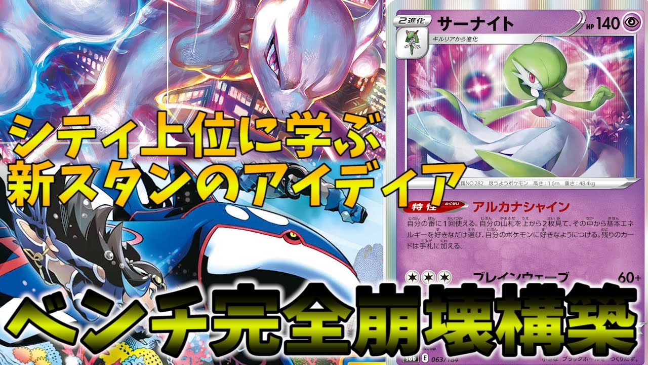 シティ上位構築サーナイト型カイオーガ×ミュウツーVUNIONデッキのベンチ崩壊性能が高すぎる【ポケカ考察】【新スタンカイオーガ】