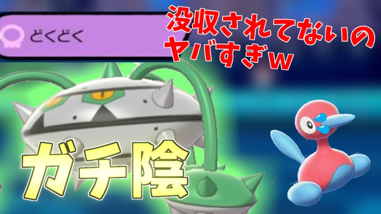 ナットレイだけ「どくどく」使えるの強すぎるだろｗ【ポケモン剣盾】