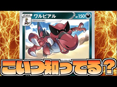 強サポート連打地獄！！カイリューLOの新たな形！！ワルビアル＋イオルブデッキ