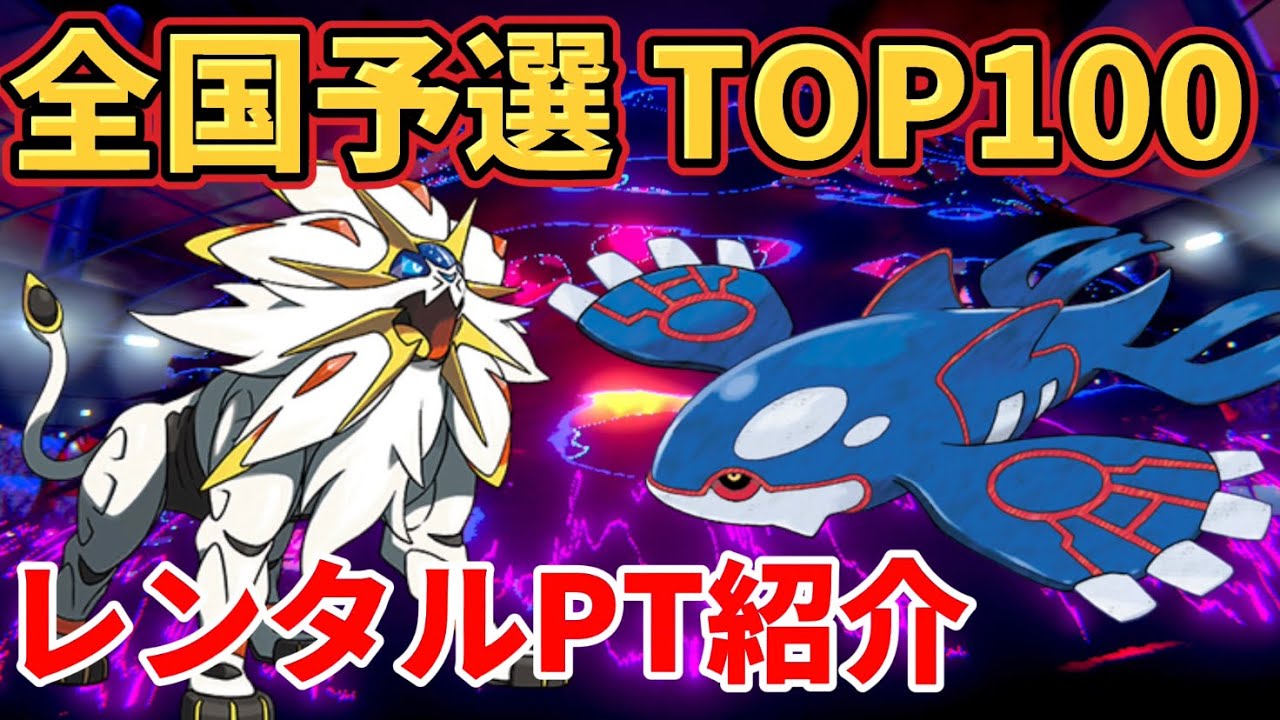 【ポケモン剣盾】全国予選上位の予想外なソルガレオの弱保発動方法が強すぎるレンタルパーティ使ってみた!!【ソルガレオ カイオーガ】【ダブルバトル】