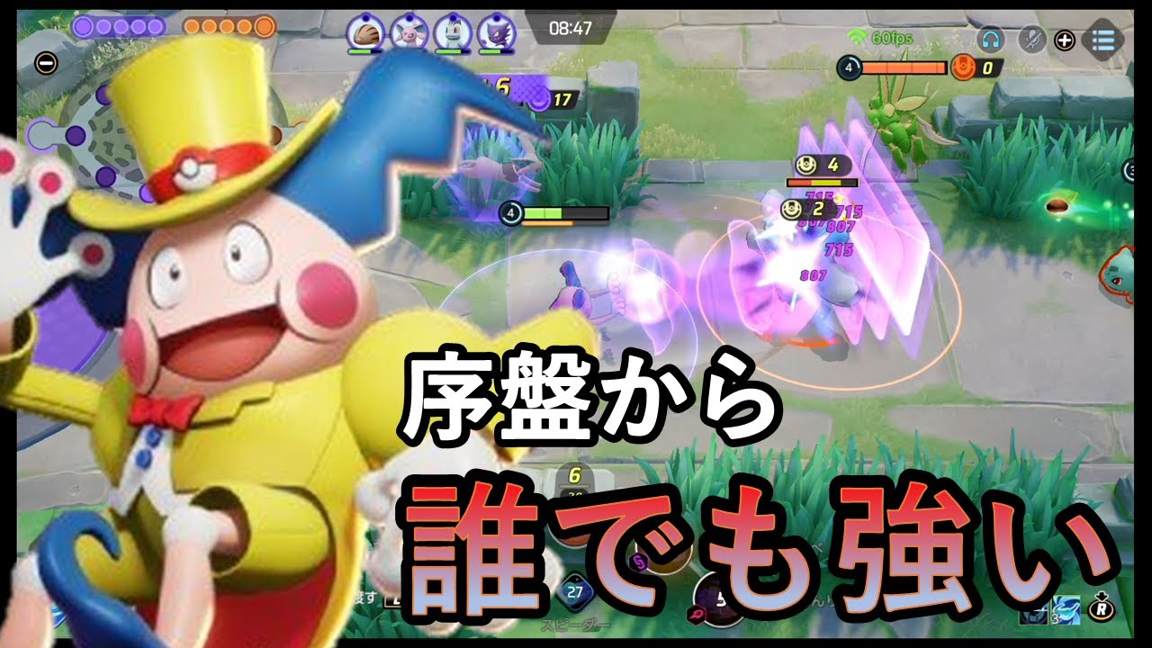 誰が使っても安定して強いバリヤード！3メガネで脳汁（ポケモンユナイト）