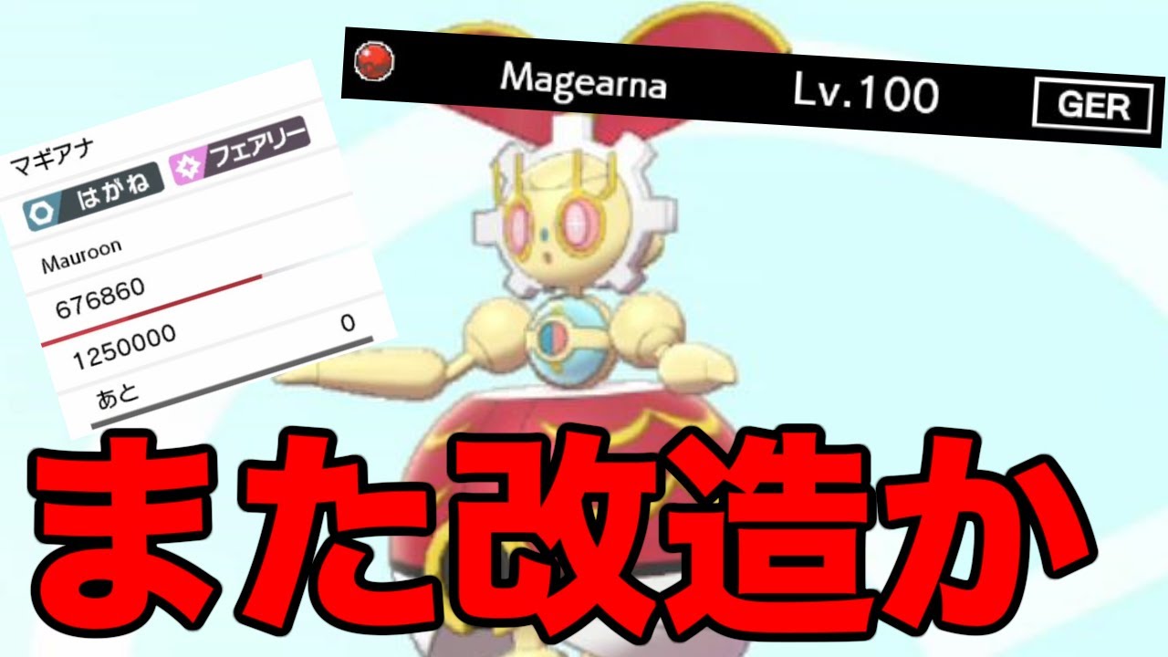 【ポケモン剣盾】改造マギアナを40,000人記念で送ってくるな！【ソードシールド】 #改造ポケモン