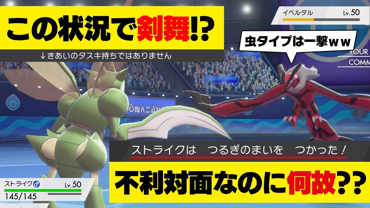 【抽選パ】イベルタル対面で剣舞!?頭バグったか?←いいえ...強者なら、理由が100%わかります!!あなたはわかる？　#31-1【ポケモン剣盾/ポケモンソードシールド】