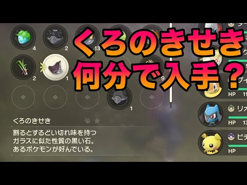 【検証】バサギリ進化アイテム「くろのきせき」の入手に何分かかる？【ポケモンレジェンズアルセウス】