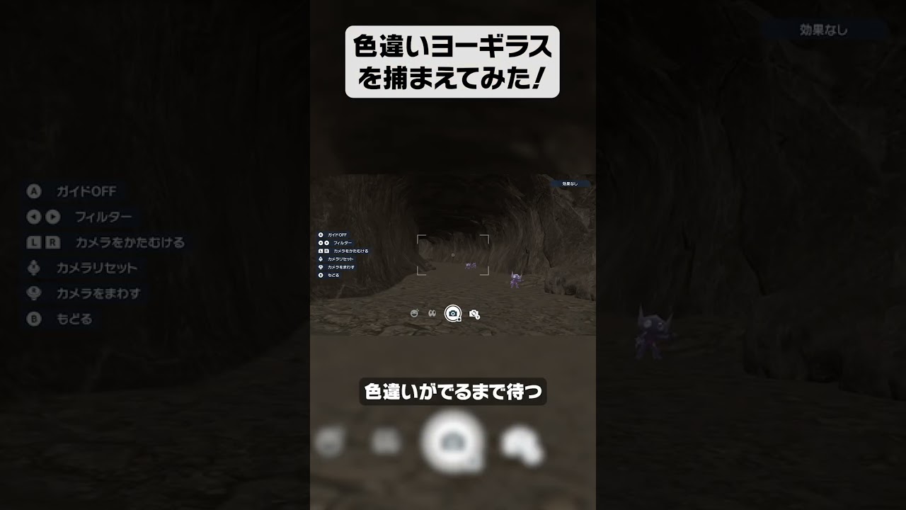 色違いヨーギラスを捕まえてみた！【ポケモンSV】#shorts