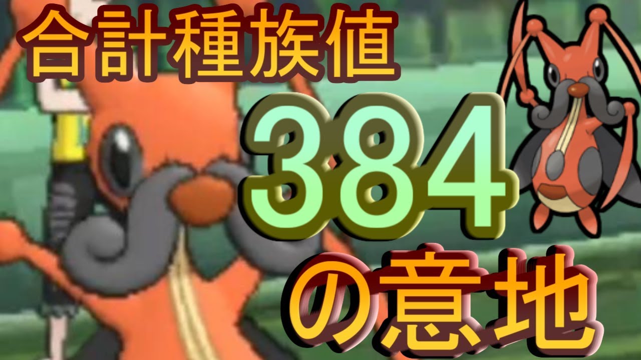 【ポケモンＵＳＭ】コロトックよ種族値”384”の下剋上を見せてやれ