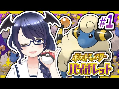 【#ポケモンSV】#1 メリープちゃんだけ立て【#Vtuber/まじま】