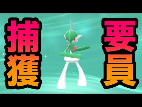 攻略が簡単になる捕獲要員のエルレイド入手方法・育成！めざめいしとラルトスの入手から解説！【BDSP/ダイパリメイク】