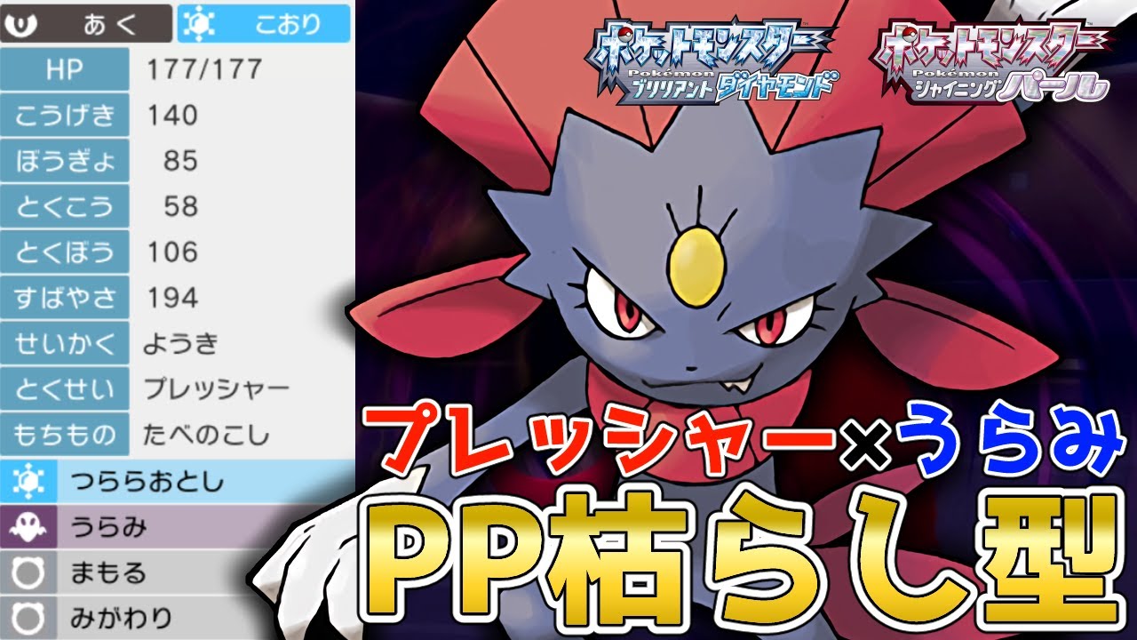 相手の技のPPを削り取る！うらみ『マニューラ』を使って対戦！【ポケモンBDSP】【コロシアム】【No.136】