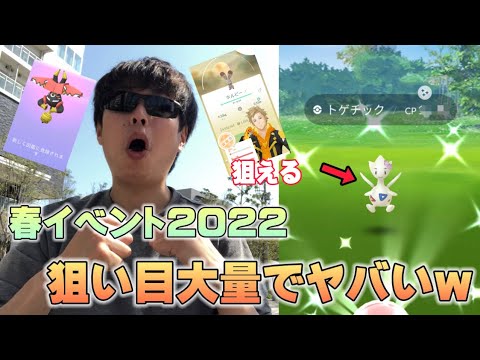 春イベント2022がアツい！新実装カプ・ブルルや色違い花飾り限定衣装が続々登場で楽しすぎるよ【ポケモンGO】