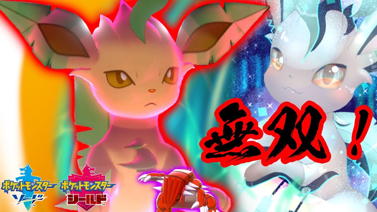 【ポケモン剣盾】俺の最推しのリーフィアの正しい使い方を教えます！(シーズン２７)「対戦実況 Part７７」【ゆっくり実況】