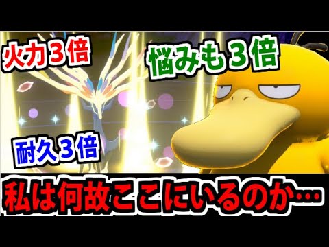 【ポケモン剣盾】ゼルネアス軸の1ターンで全てが3倍になる悪魔のコンボでコダックがヤバイ！！