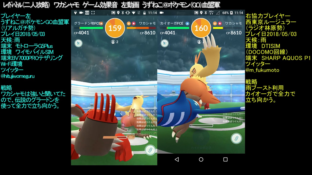 レイドバトル2人攻略　vsあのワカシャモ（グラードン・カイオーガ使用）