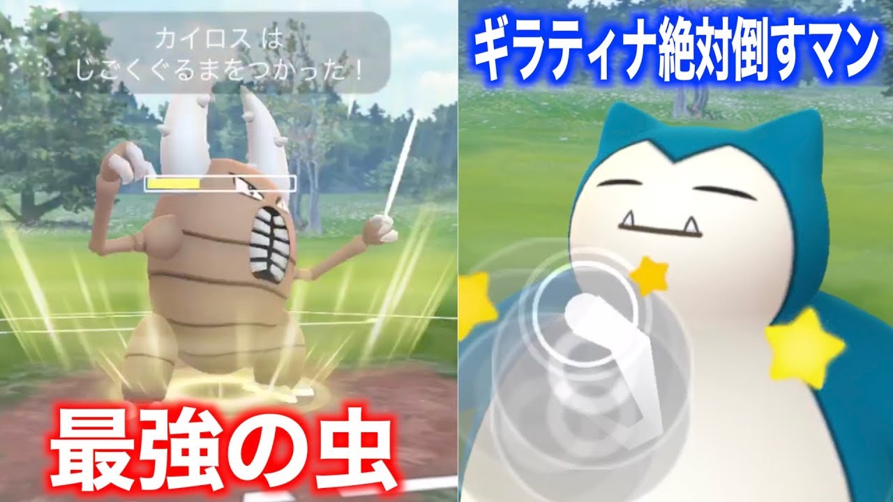 俺のMAX強化じごくぐるまカイロスが環境最強すぎて神ポケだった件【ポケモンGO】
