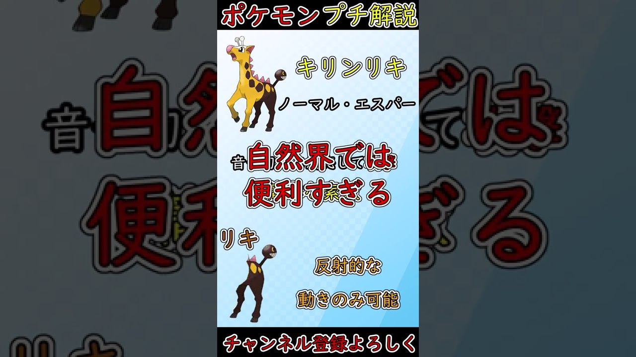 最近シッポが話題になったキリンリキの生態知ってる人いる？【ポケモン解説】#shorts