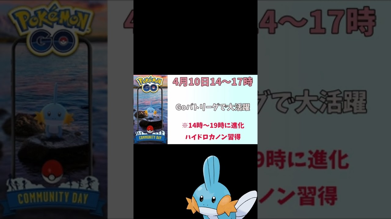【ミズゴロウコミュデイ】やらないと後悔！！厳選すべきミズゴロウ！【ポケモンGO解説】　  #shorts