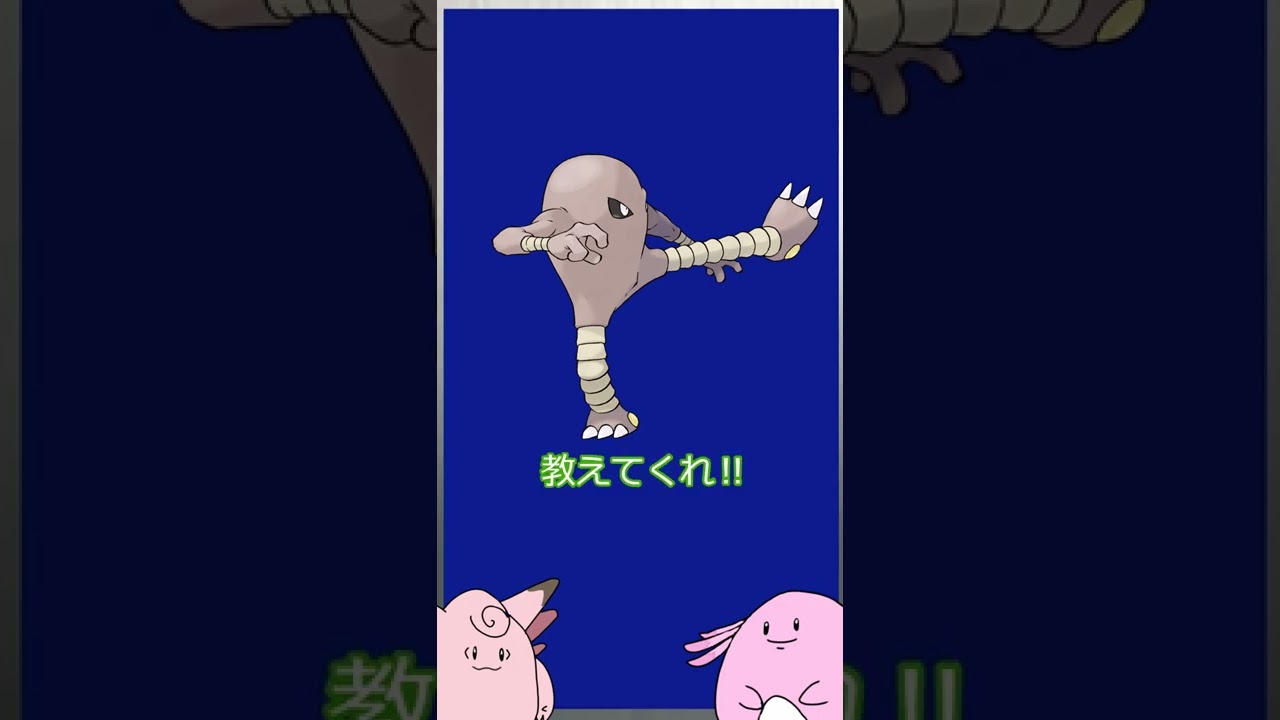 マイナーポケモン研究会⑦サワムラー #Shorts