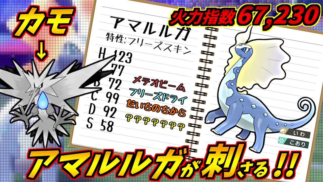 最強の技範囲で環境をぶち抜くアマルルガで厨ポケを狩る！！【ポケモン剣盾】