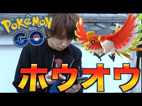 【ポケモンGO】ホウオウ捕獲がマジで難しい件。