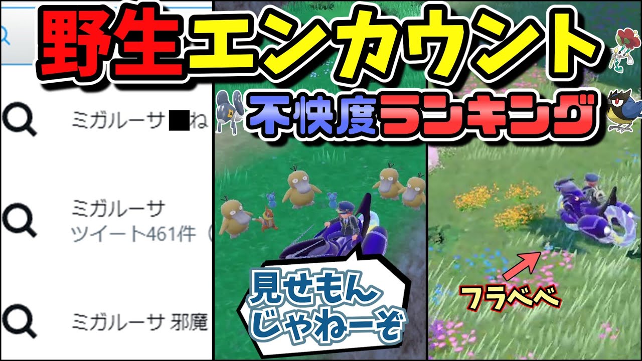 【ゆっくり解説】ウザすぎる野生ポケモンTOP60【ポケモンSV】【邪魔】