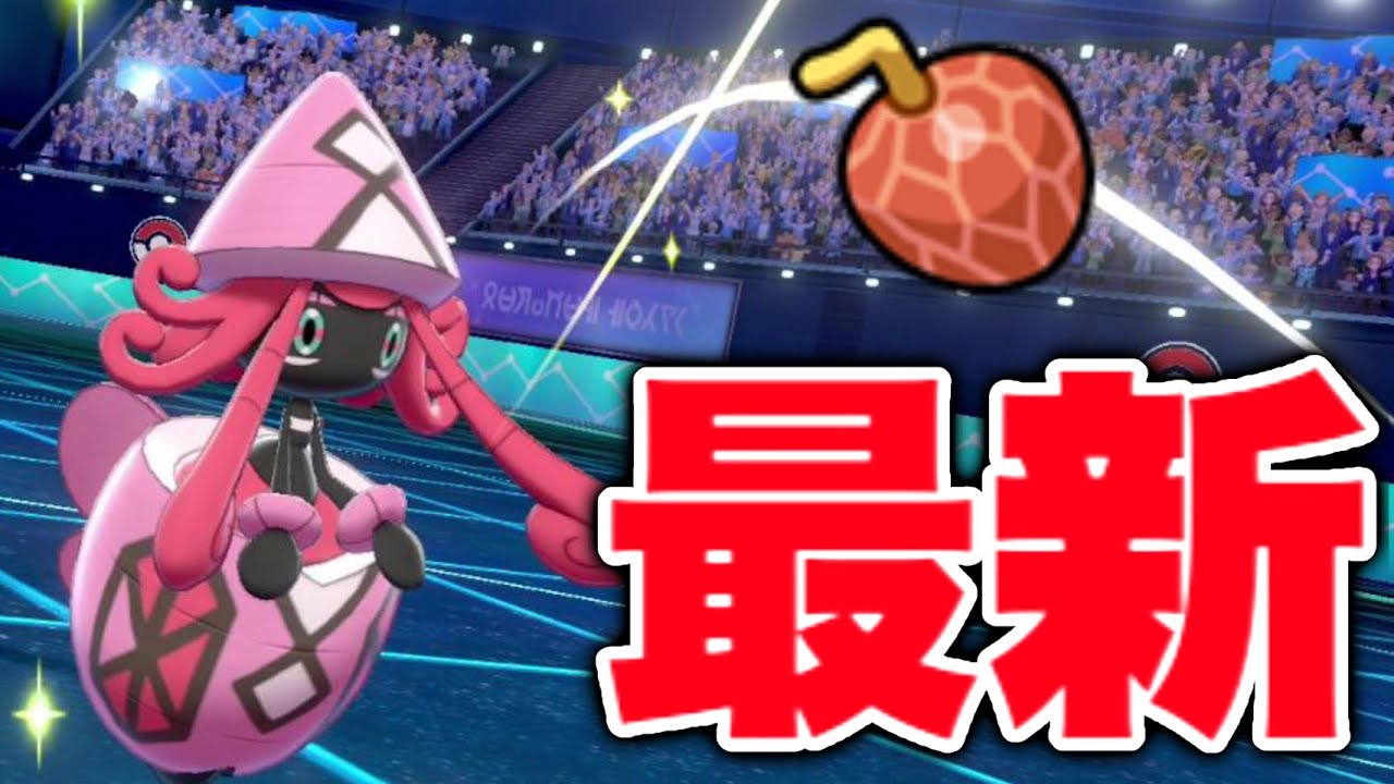 完璧な調整のイバンの実カプ・テテフが強すぎたｗ【ポケモン剣盾】