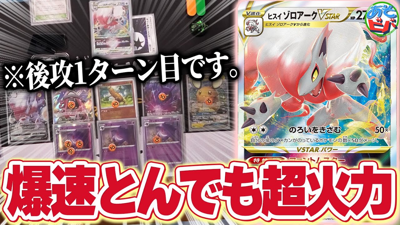 【ポケカ】後攻1ターン目にベンチ8匹で350ダメージだと？？？エクストラの「ヒスイゾロアークVSTAR」の火力がおかしい。【対戦】【ポケモンカード】
