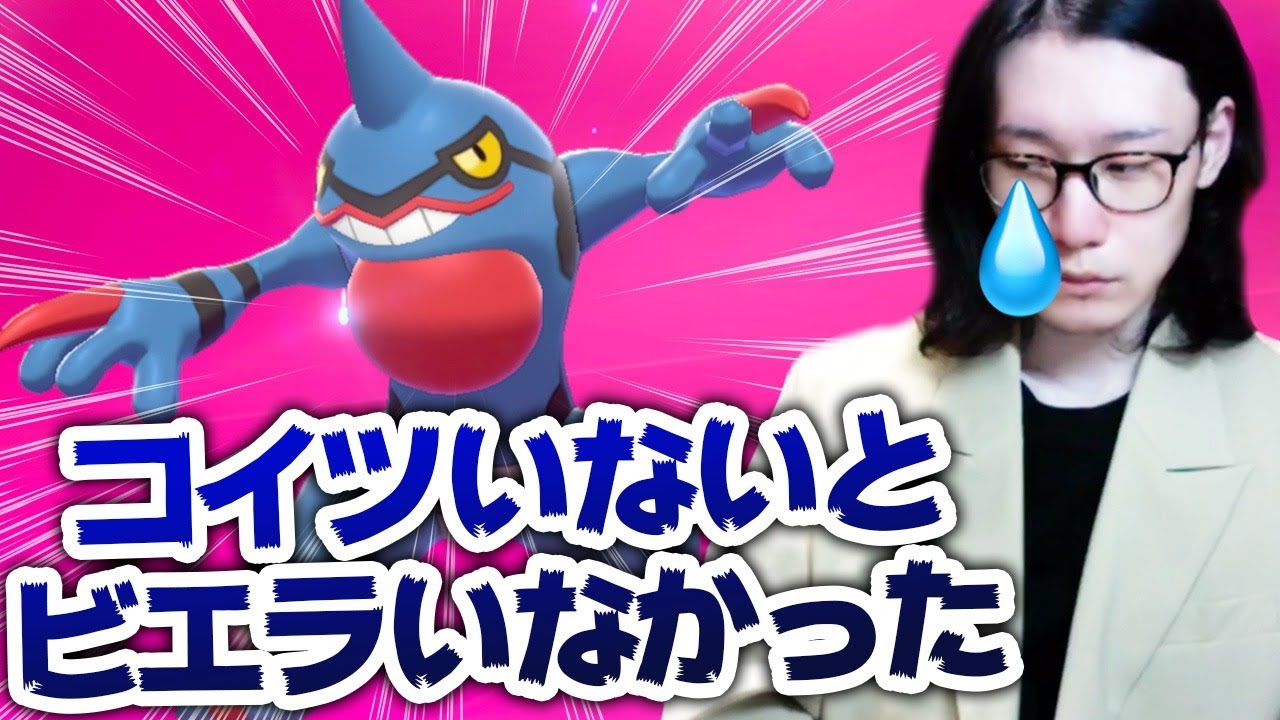 今ドクロッグ強いと聞いて。僕の名前の由来についても話す。[シングル]【ポケモン剣盾 シリーズ6】