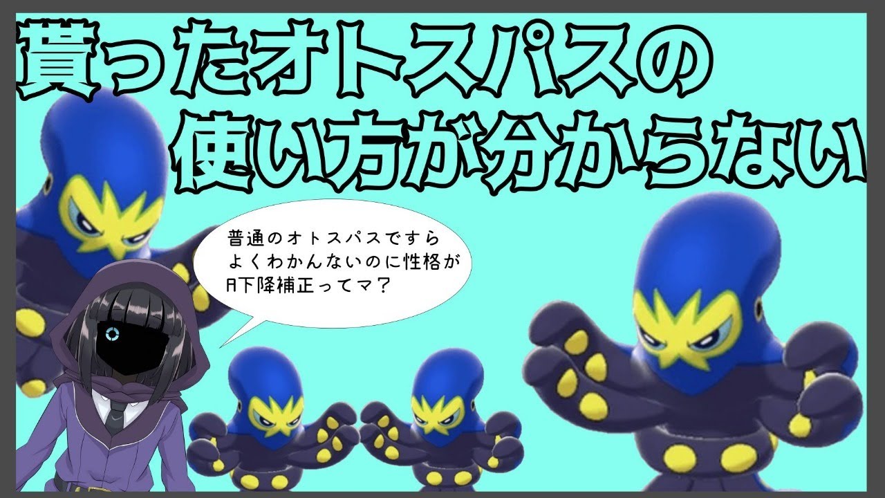 貰ったオトスパスの使い方が分からないマスターランク級