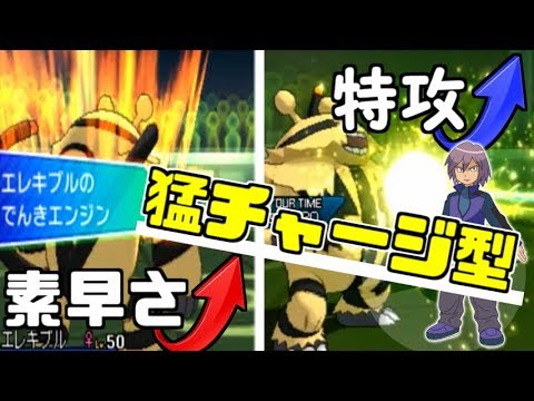 サトシが認めた歴代ライバル統一！【特殊エレキブル編】