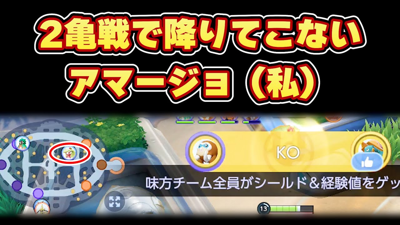 2亀戦で降りてこないアマージョ（私）の思考【エリートランク帯】【ポケモンユナイト一分間まとめ】【ゆっくり実況】#shorts
