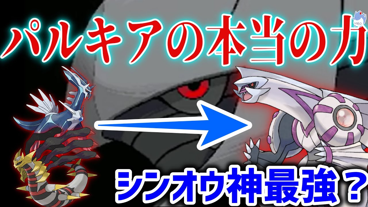 【ポケモン解説】シンオウ神話は皆様が思っている〇〇倍は壮大です。/パルキアの超強大な能力と宇宙の始まりについて【ポケモン剣盾】