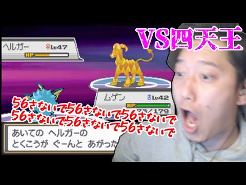 四天王戦でヘルガーに積まれ、感情がぐしゃぐしゃになる布団ちゃん　2022/04/28