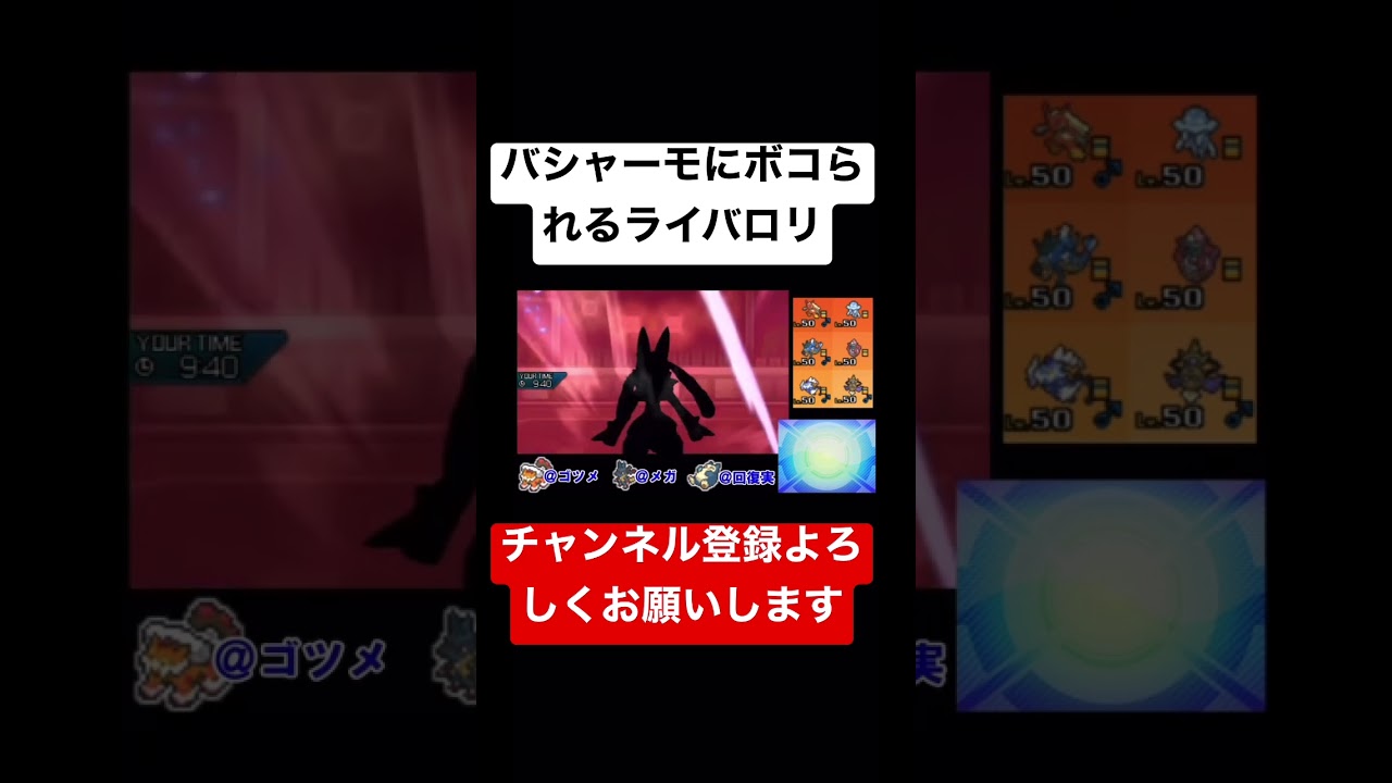 バシャーモにボコられるライバロリ。#ポケモン #ポケモンウルトラサンムーン #ライバロリ #バシャーモ