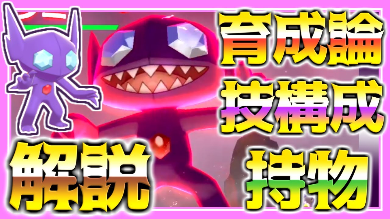 ヤミラミ育成論対策！持ち物性格、技構築、戦い方、徹底解説！【ポケモン育成論】【ポケモン剣盾】