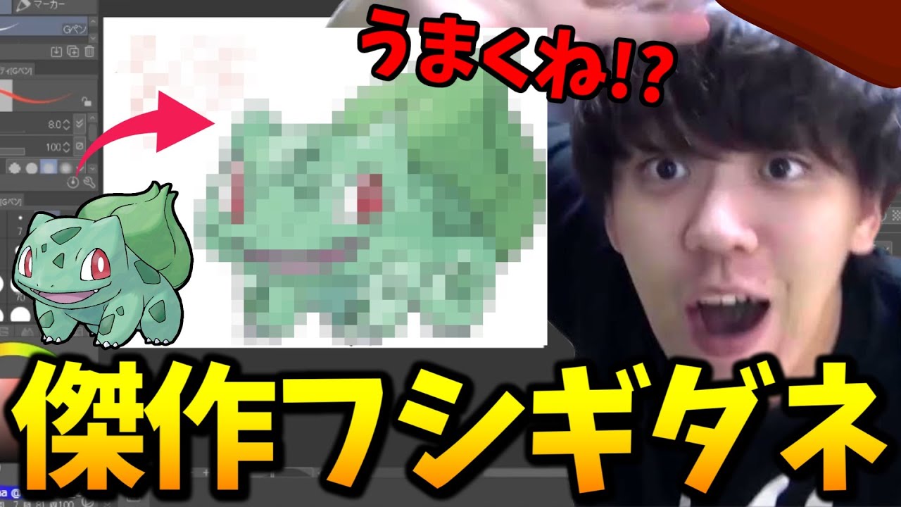 神絵師よしなまによるお絵描き配信：フシギダネ編【2023/01/12】