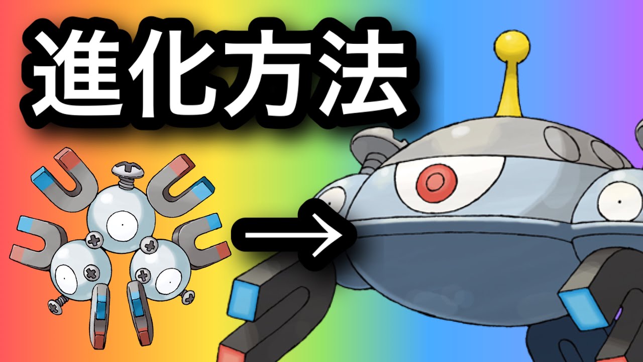 【SV】ジバコイルに進化させる方法