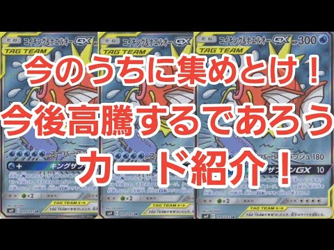 【ポケカ高騰】まさかの高騰？コイキング＆ホエルオーgx SA！