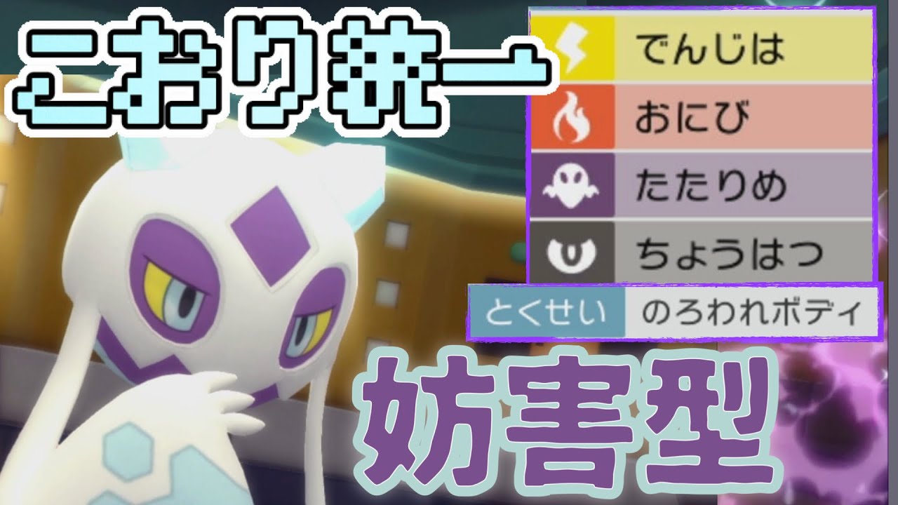 [氷統一]ユキメノコの妨害+高火力たたりめが相手のポケモンを切り崩す！[BDSP][ダイパリメイク]