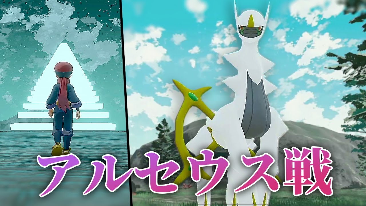 【ポケモンアルセウス】アルセウス戦イベント ポケモン図鑑完成後 │Pokémon LEGENDS アルセウス