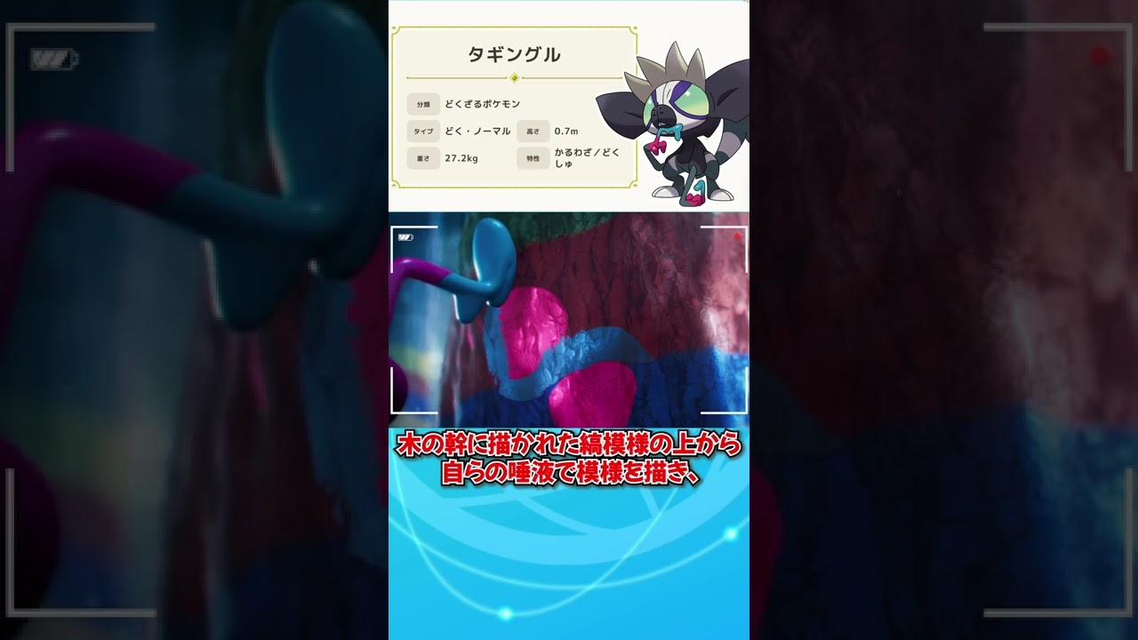 【ポケモンSV】新ポケ「タギングル」登場【テラスタル】#shorts