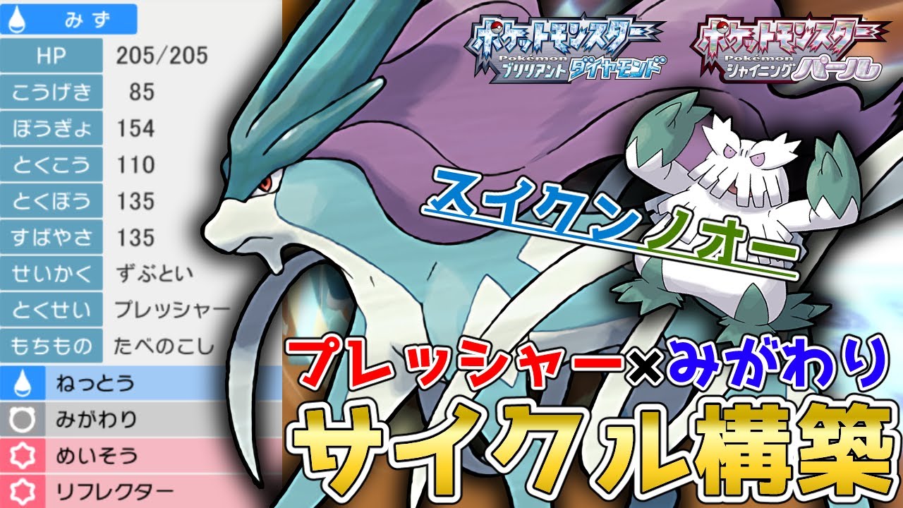 ジワジワ攻める！シンプルに強い耐久『スイクン』を使って対戦！【ポケモンBDSP】【コロシアム】【No.208】