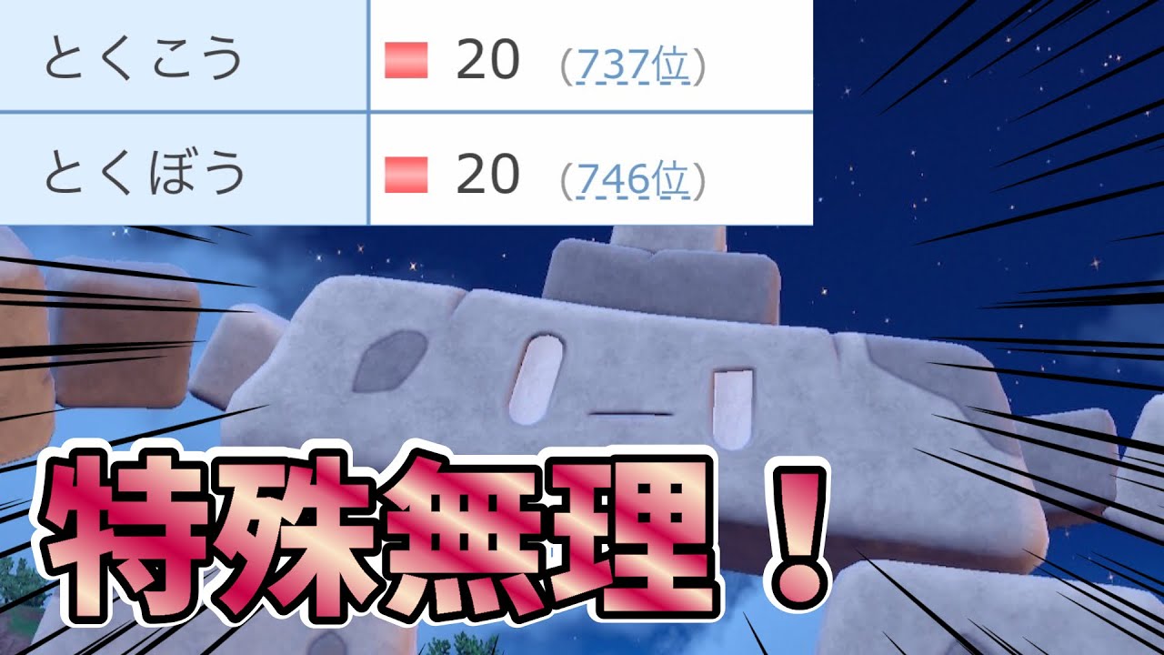 あれ？イシヘンジンって思ったより強い？？【ポケモンSV】【対戦】